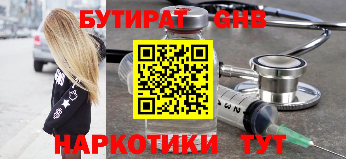 Лангепас  Бутират жидкий экстази  Бутират  Вход с VPN 