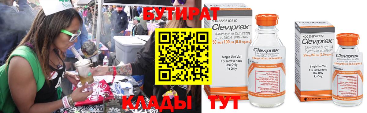 БУТИРАТ 99% Лангепас
