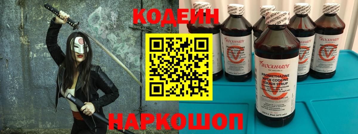 Кодеиновый сироп Lean Purple Drank  Кодеин Purple Drank  Лангепас  Вход с VPN 