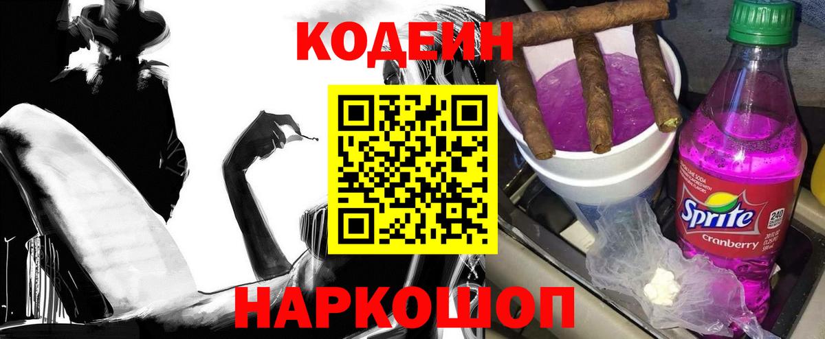 Codein Purple Drank  Лангепас  Кодеиновый сироп Lean Purple Drank 