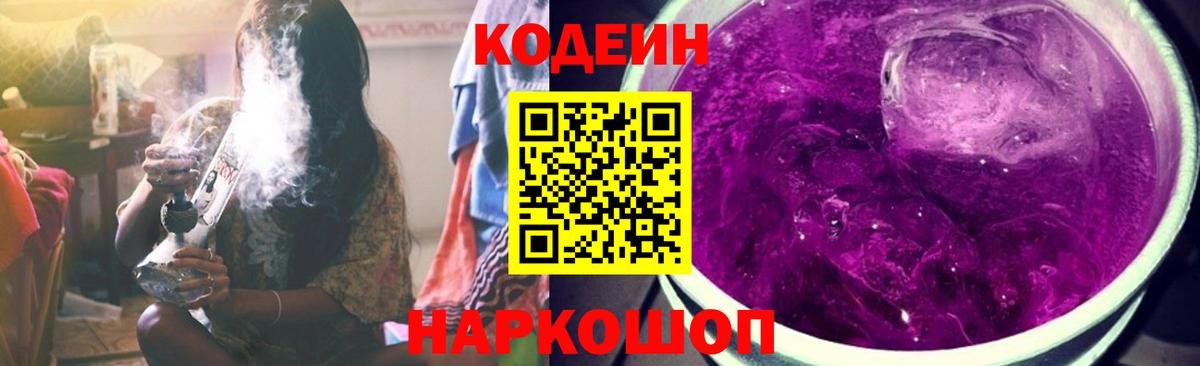 Codein Purple Drank Лангепас
