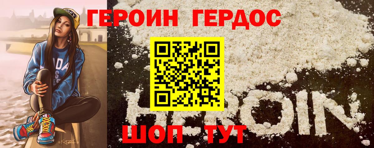 ГЕРОИН афганец Лангепас
