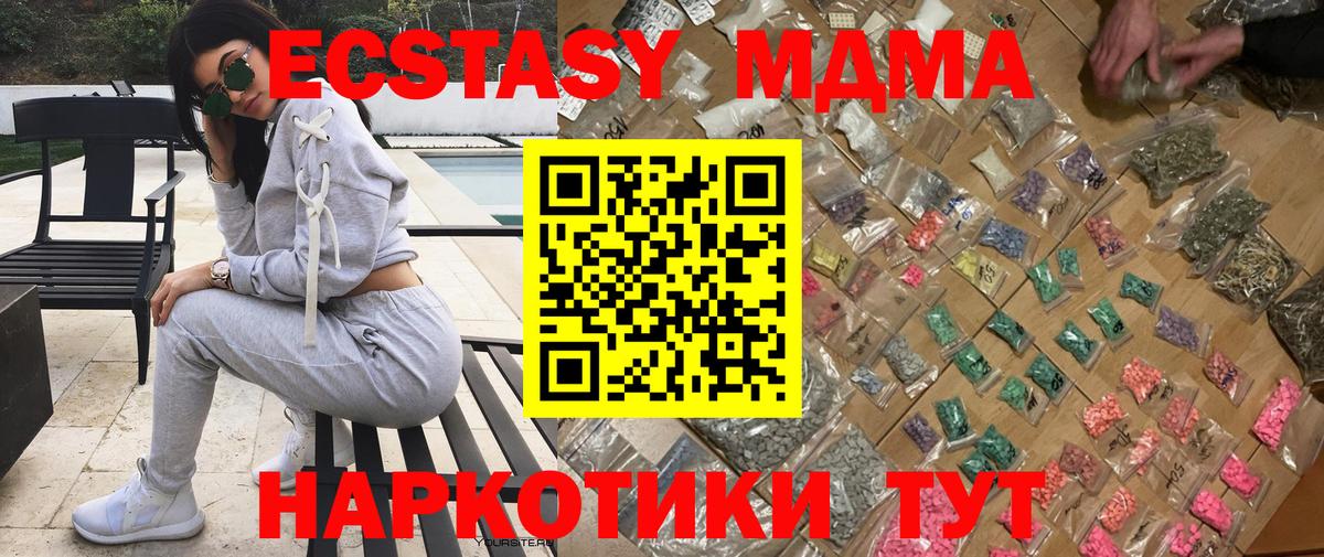 МДМА  МДМА кристаллы  Вход с VPN  Лангепас  МДМА Molly 